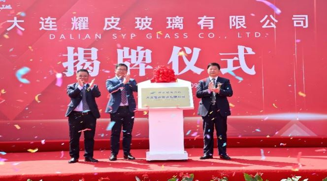 潮平风正扬帆进，，，，，凝心聚力向未来——大连GA黄金甲玻璃有限公司正式揭牌
